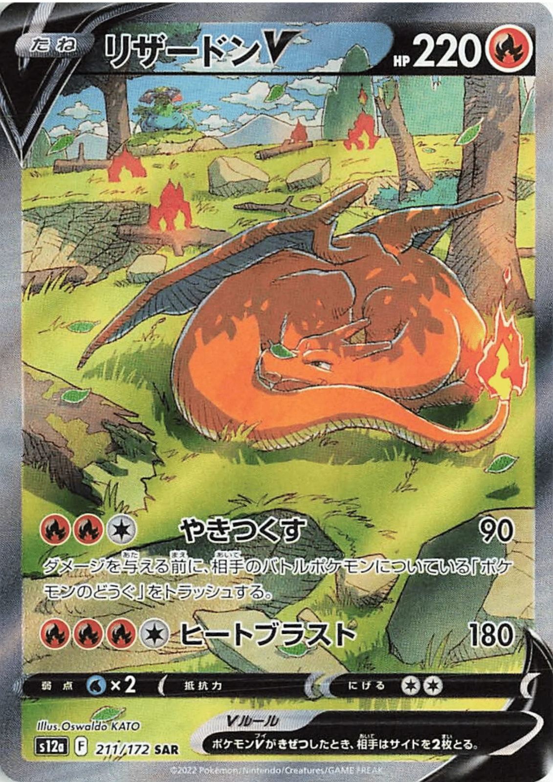 Charizard V SAR 211/172 s12a Vstar Universe Pokemon Card