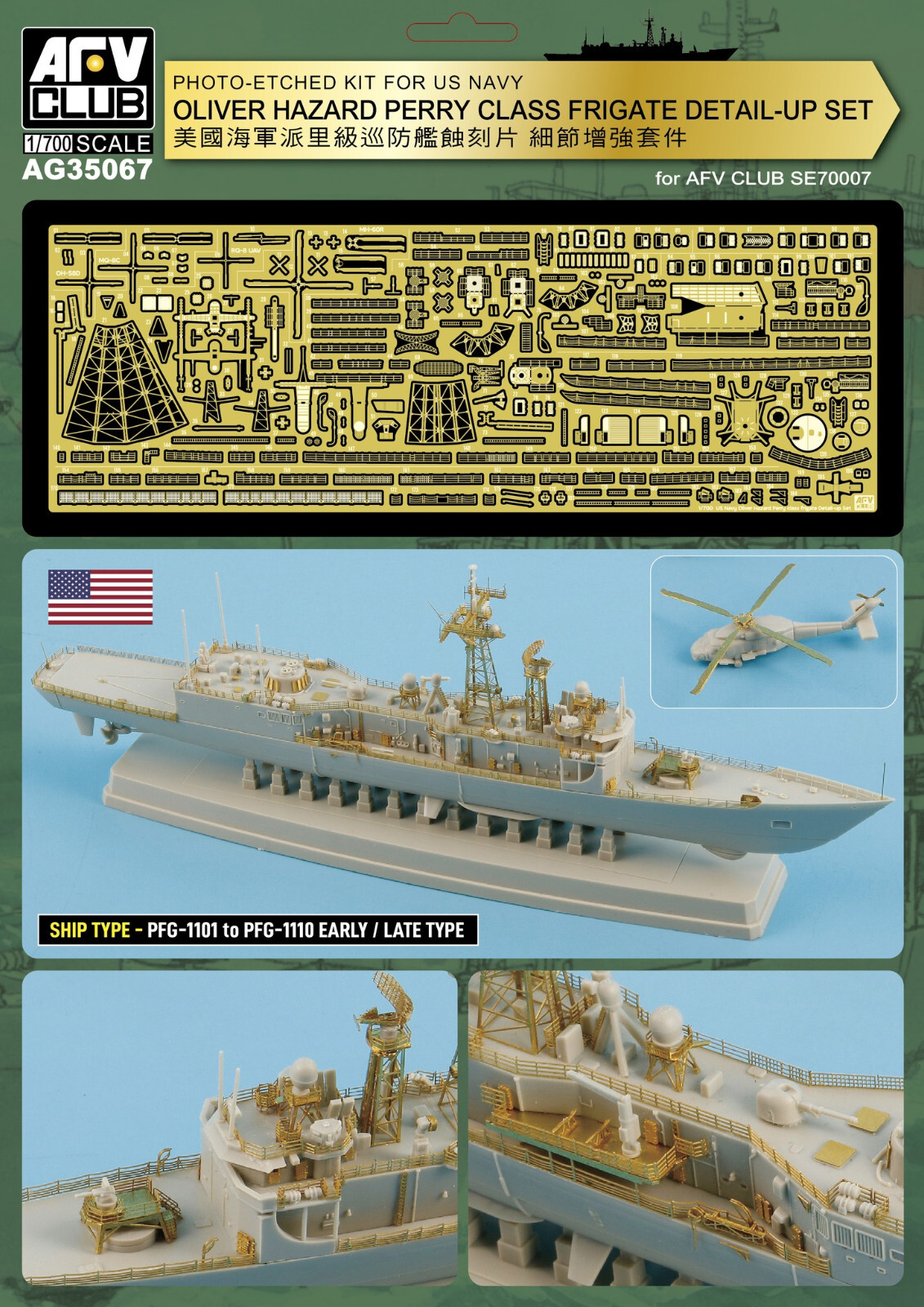 AFV Club 1/700 AG-35067 Photo-Etched Kit for Oliver Hazard AFV Club 1/700 AG-35067 Photo-Etched Kit for Oliver Hazard