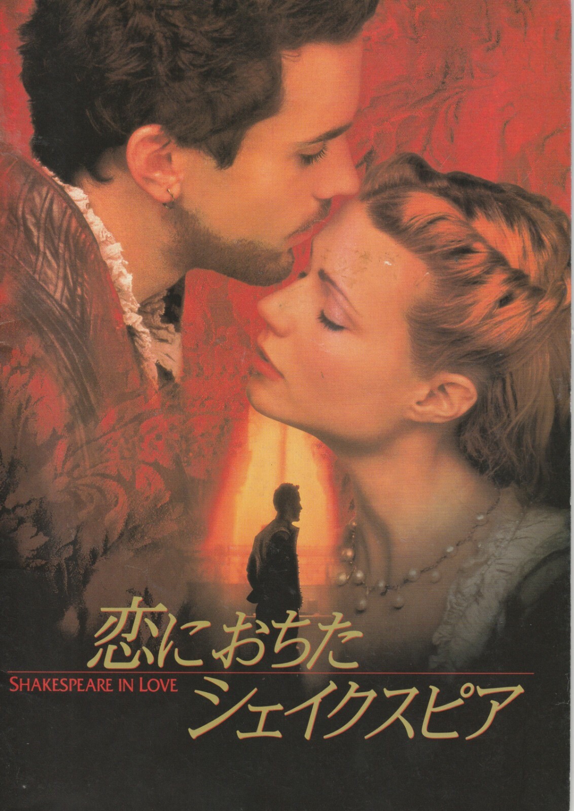 Shakespeare in Love - Film/Movie Program - Japanese - Ey0265