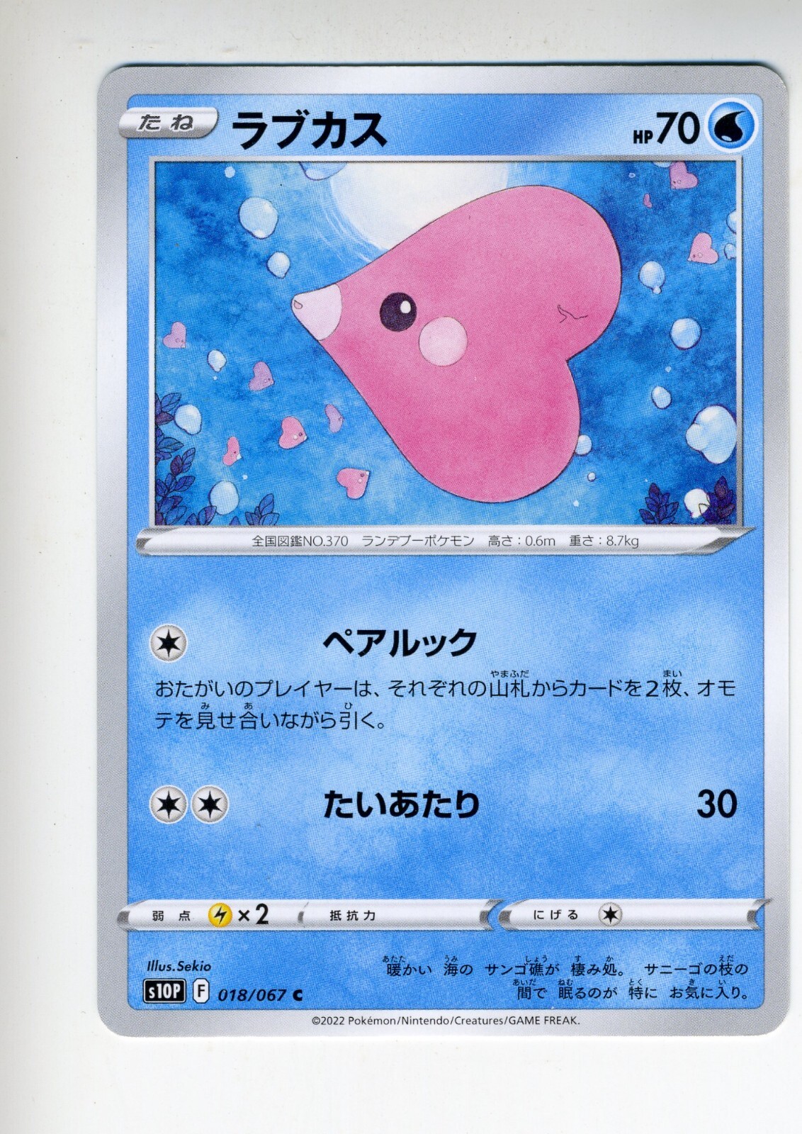 わるいシリーズセット　18枚 Pokemon Card Luvdisc 018/067 Japanese 230122 | eBay