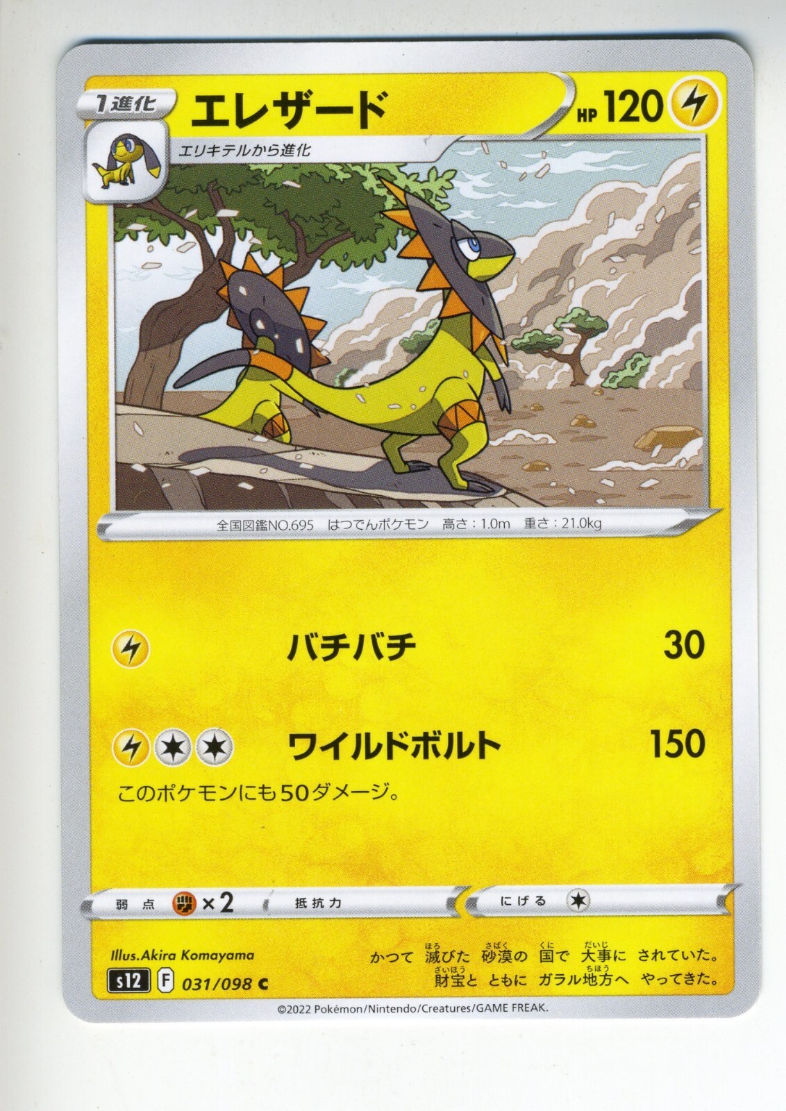 iPhone - hiroyuki0403！！ Pokemon Cards Heliolisk 031/098 Japanese 230118 | eBay
