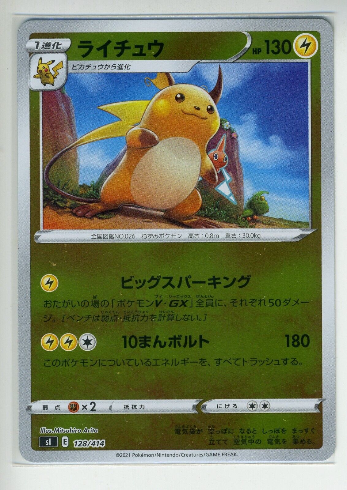 Pokemon Cards Raichu 128/414 Japanese 230114 | eBay Pokemon Cards Raichu 128/414 Japanese 230114 | eBay