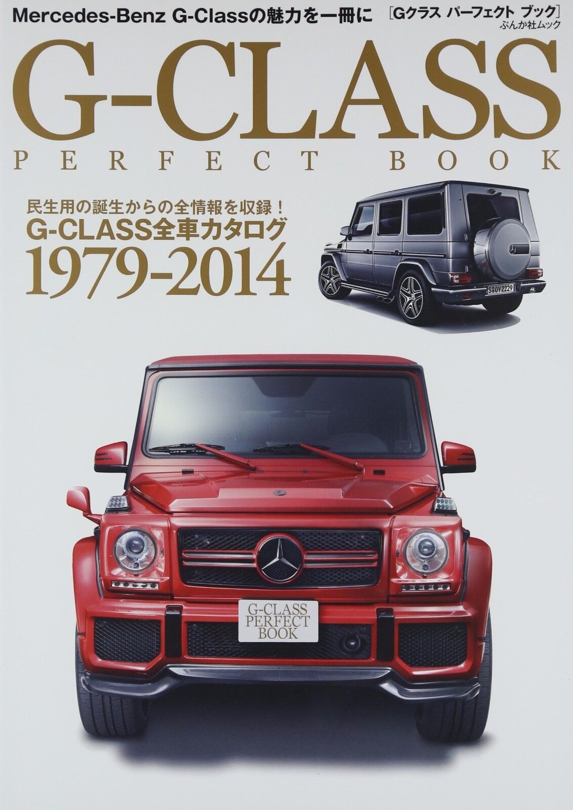 G-CLASS PERFECT BOOK vol.3 / Mercedes Benz G-Class magazine