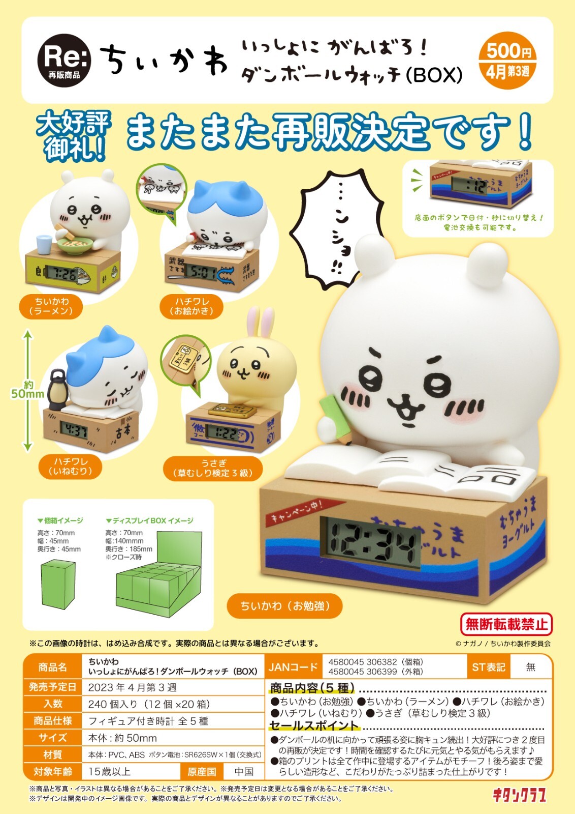 Chiikawa Let's do our best together! cardboard watch [Full Chiikawa Let's do our best together! cardboard watch [Full