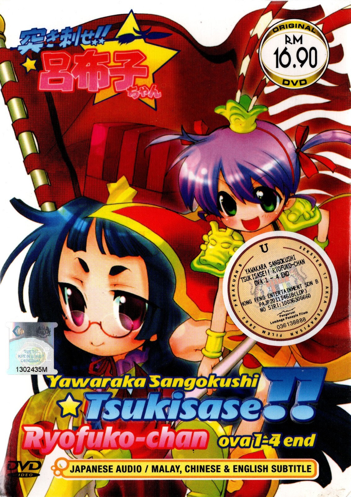 ANIME* DVD YAWARAKA SANGOKUSHI TSUKISASE!! RYOFUKO-CHAN OVA