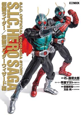 S.I.C HERO SAGAシリーズ 5冊セット S.I.C HERO SAGAシリーズ 5冊セット - 趣味・スポーツ・実用