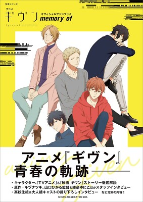 Anime Given Official Fan Book memory of Art Book Illustration BL Japan Tracking#