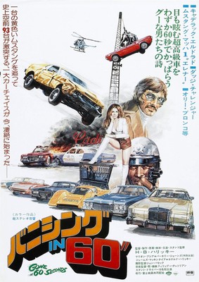 Gone In 60 Seconds 02 Movie Wall Art Poster Print Pick A Size Lot Up