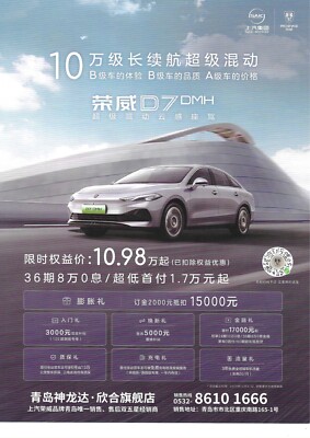 Roewe (MG) D7 DMH + i5, Roewe China, 2 original Einzelblätter