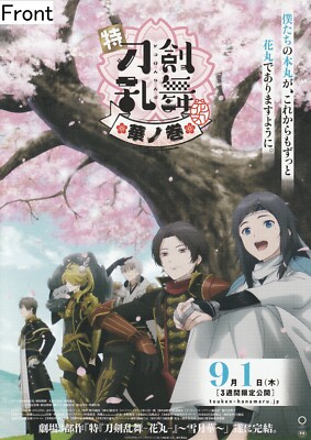 Toku Touken Ranbu: Hanamaru Hana no Maki (2022 Japanese Film) Promotional Poster