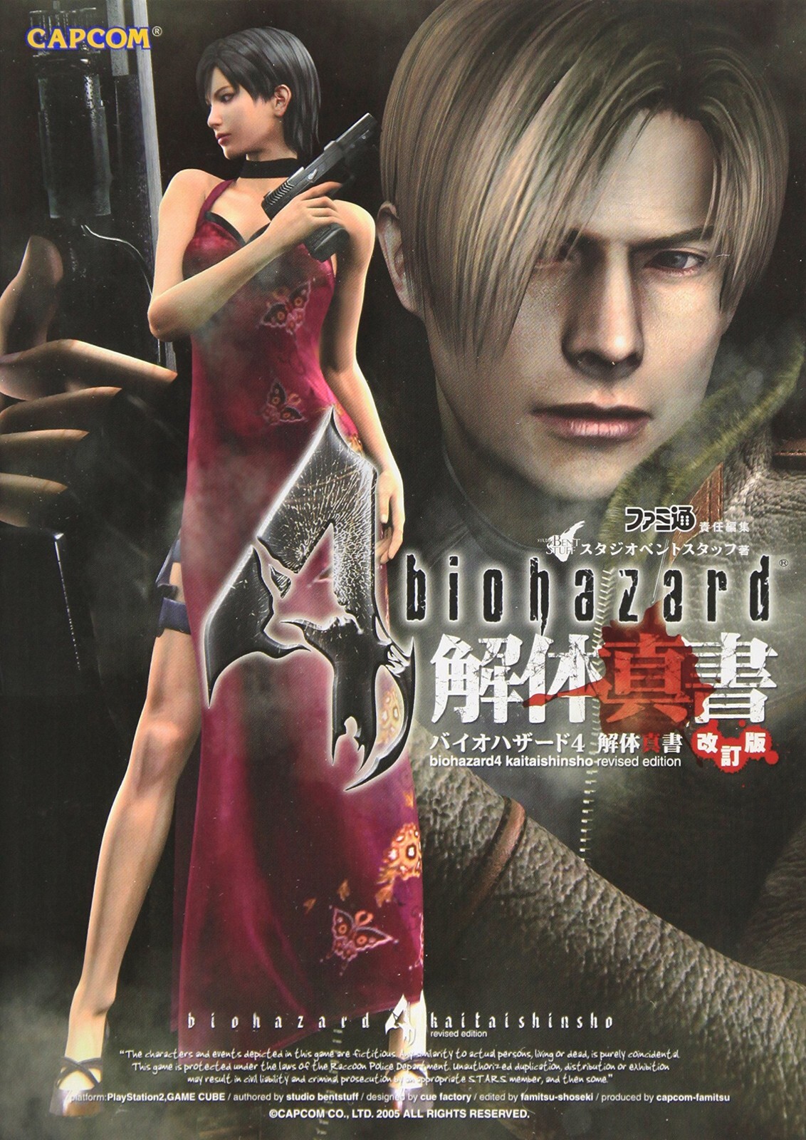 Resident Evil 4 Biohazard 4 Kaitai Shinsho Revised Edition