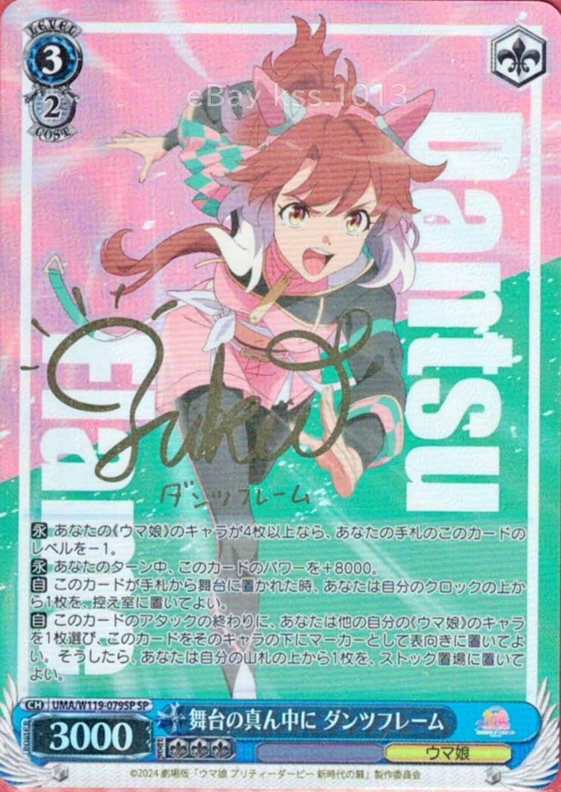Signed Weiss Schwarz Uma Musume Film UMA/W119-079SP SP FOIL