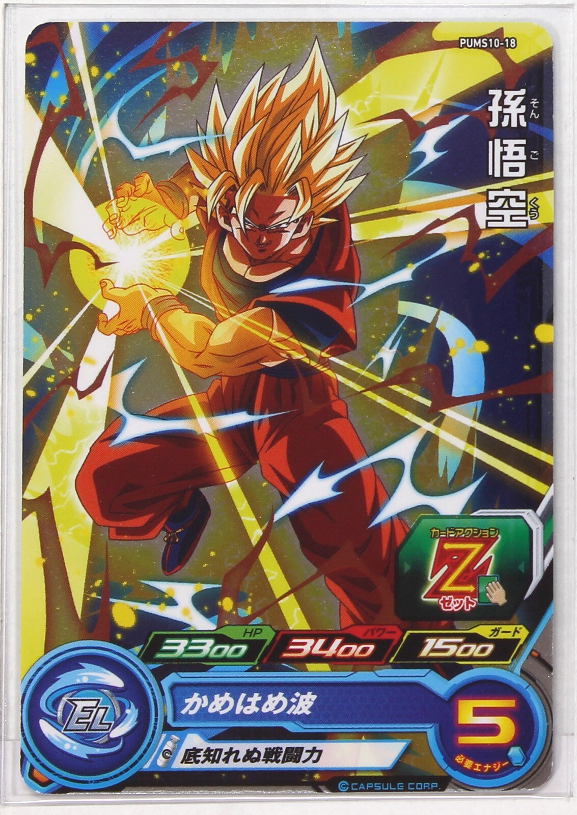 ドラゴンボールカード 2011 DRAGON BALL SON GOKU HEROES 2 Super Saiyan 2 Son Goku (P) - Super Dragon Ball Heroes