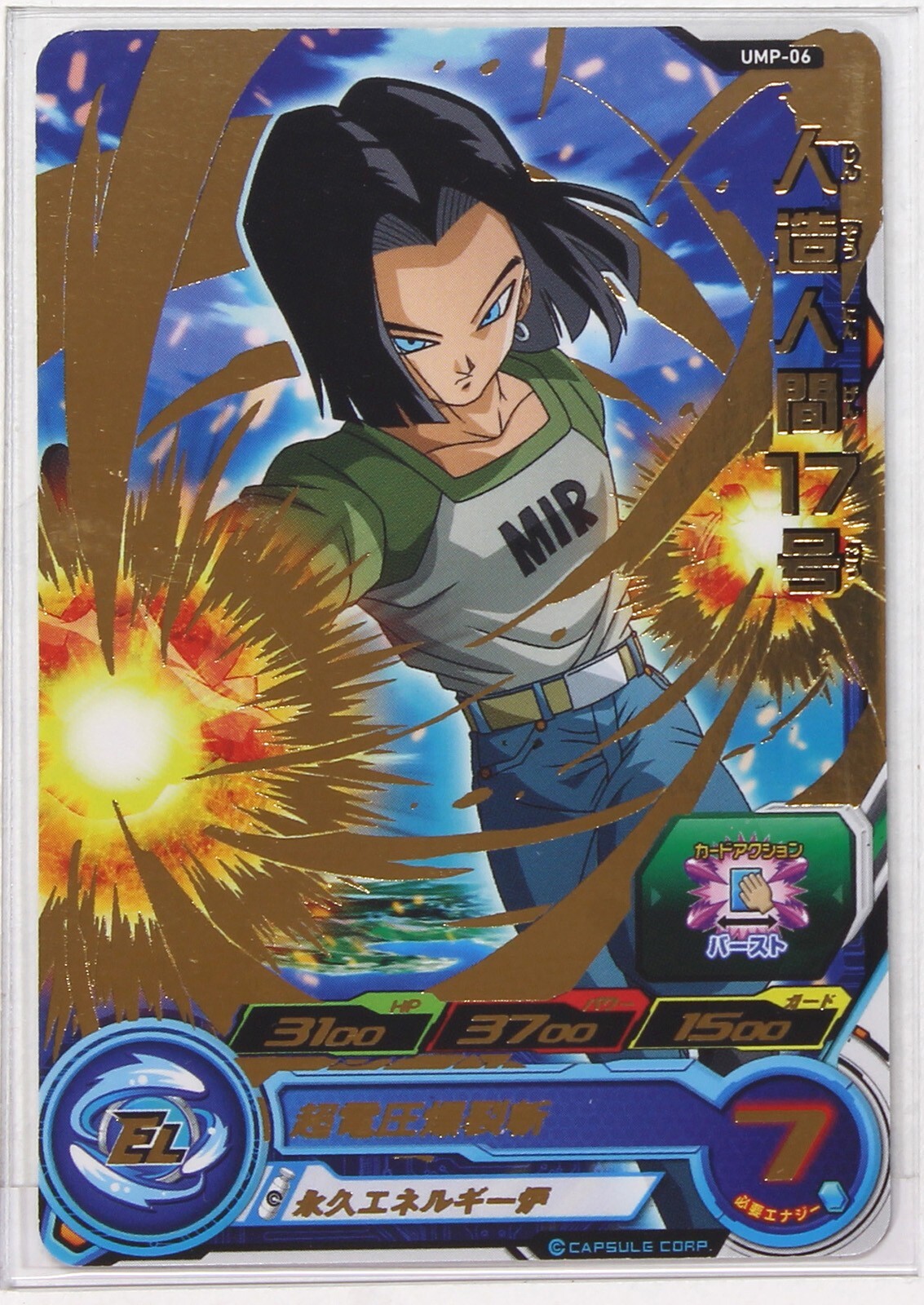 Android No.17 (P) UMP-06 - Super Dragon Ball Heroes Trading Android No.17 (P) UMP-06 - Super Dragon Ball Heroes Trading