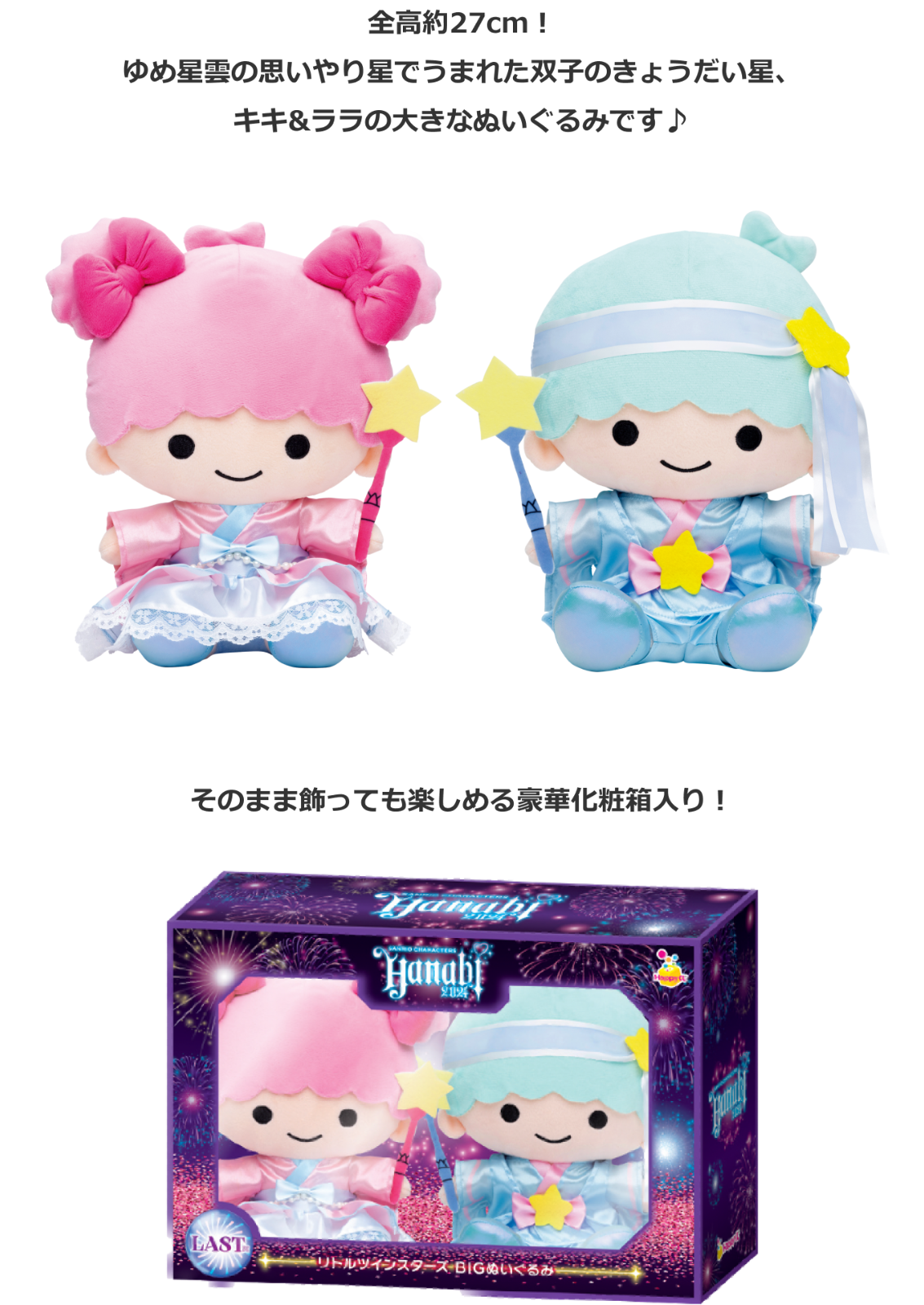 ハズレなしのHappyくじに「Sanrio characters Halloween 2024