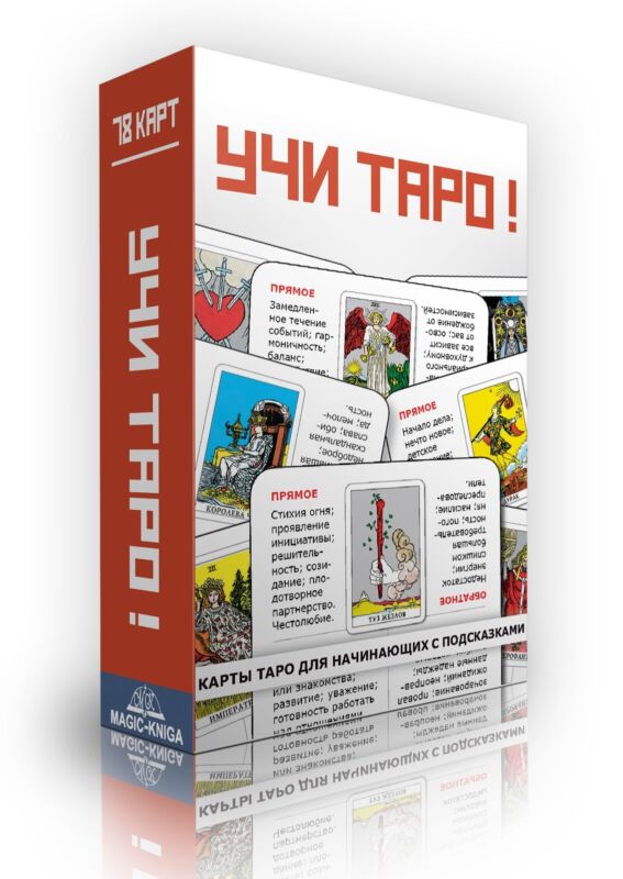 Гадальные карты Учи Таро обучающие Tarot Cards  Artists Deck Made In Russia