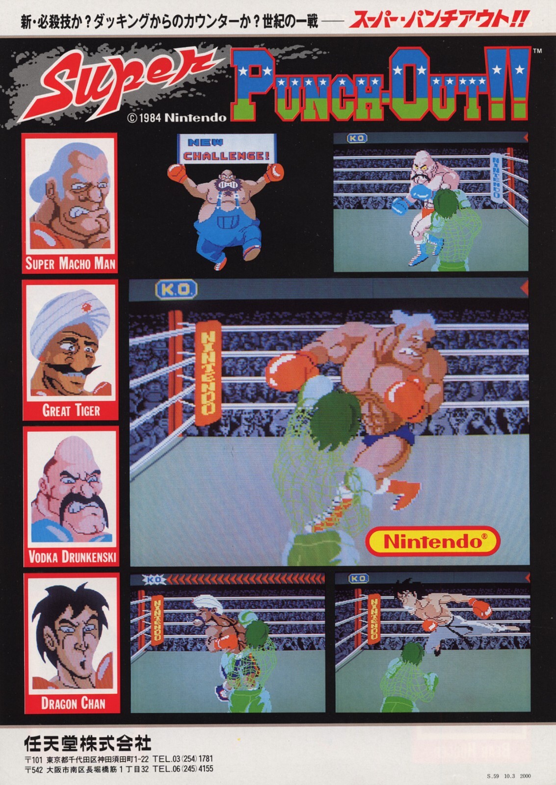 T*Y様 PUNCH-OUT!! アーケードゲーム パンフレット チラシ T*Y様 PUNCH-OUT!! アーケードゲーム パンフレット チラシ Punch