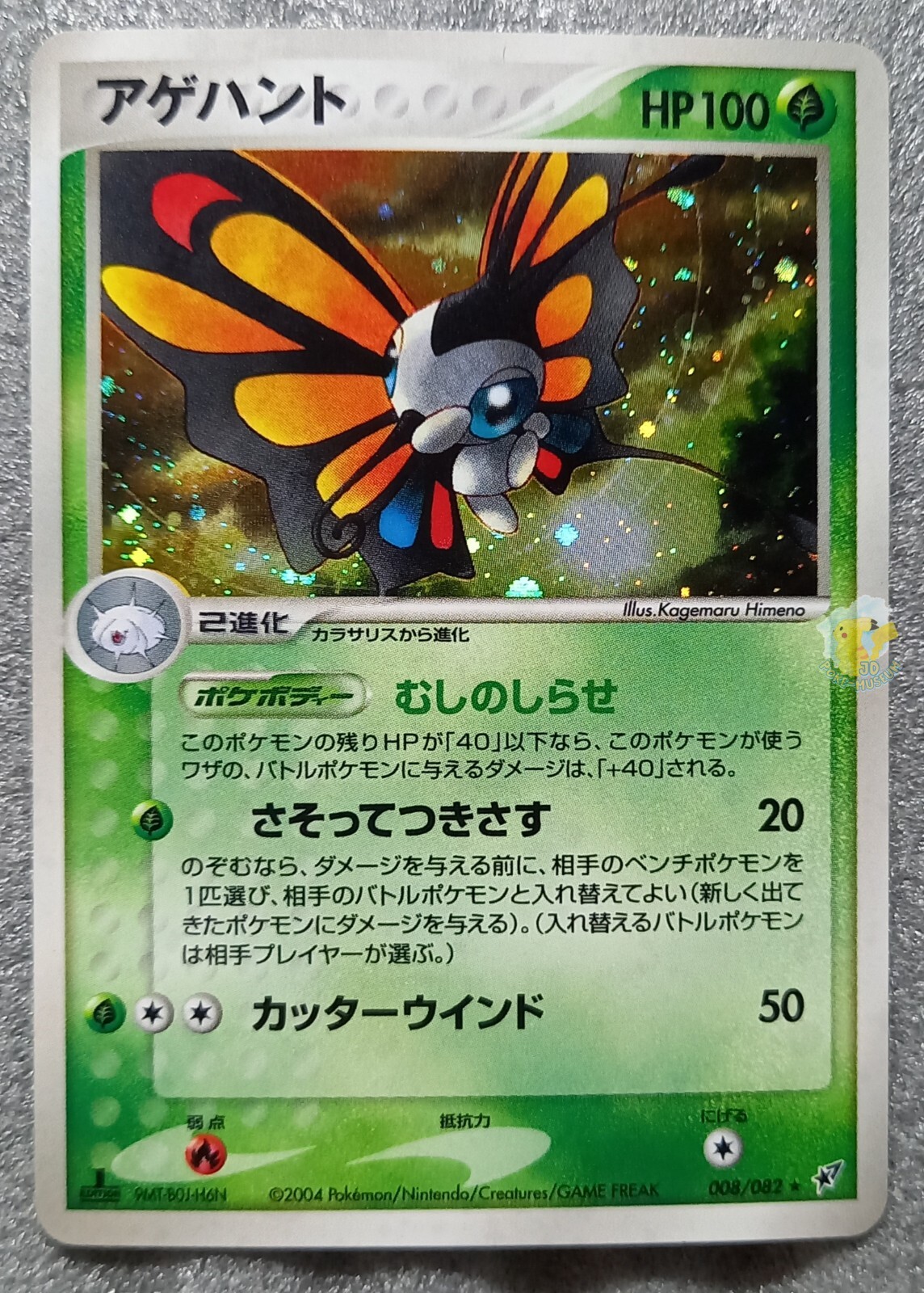 Pokemon Japanese EX Clash of the Sky 1st Ed Beautifly 008