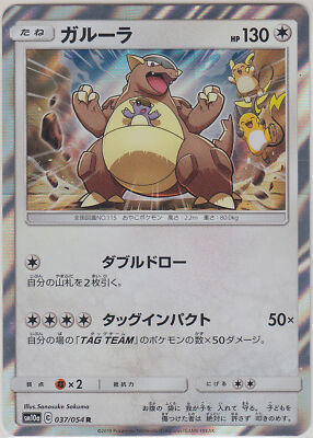 ポケモンカードゲーム KANGASKHAN AR PSA10 $_1.JPG?set_id=880000500F