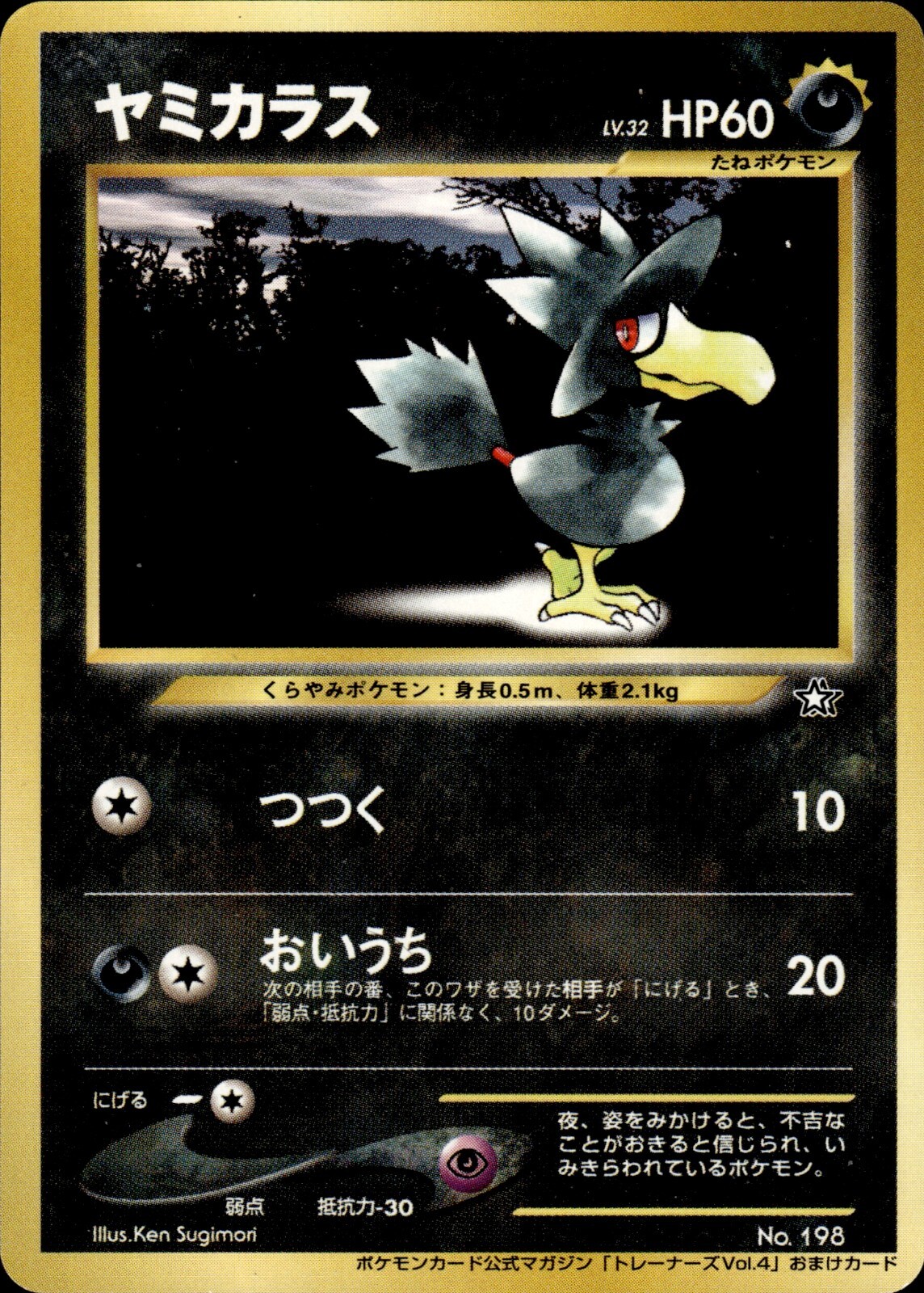 2001 Pokemon Japanese Web Promo Bill #009/P Trainers Vol 13