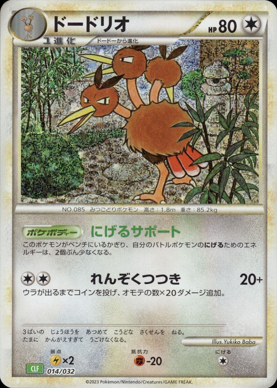 Pokemon Japanese TCG Classic Collection Holo Dodrio CLF 014 Pokemon Japanese TCG Classic Collection Holo Dodrio CLF 014
