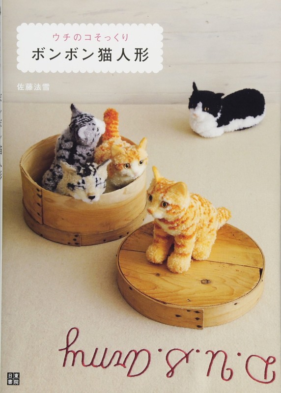 Pom Pom Cat Doll | Japanese Craft Book How to