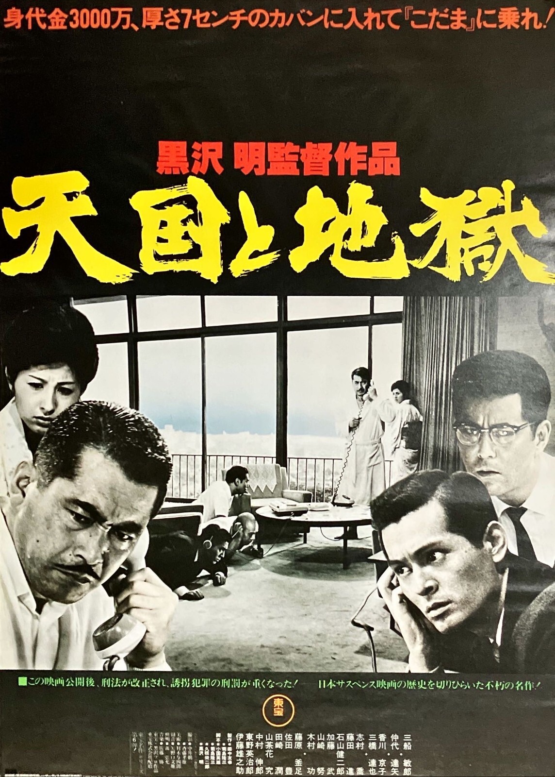 Akira Kurosawa HIGH AND LOW poster reprint movie Ed McBain