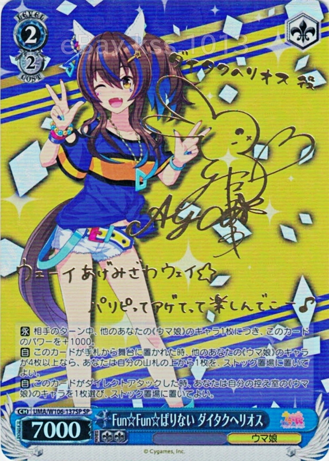 ヴァイスシュヴァルツ　ダイタクヘリオス　サインARS10+ 数々のアワードを受賞】 ヴァイスシュヴァルツ ダイタクヘリオス