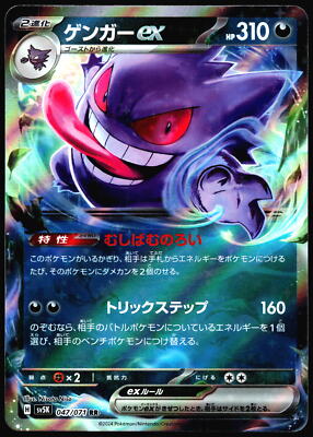 Gengar Ex 2024 Japanese Wild Force SV5K #047/071 Pokemon