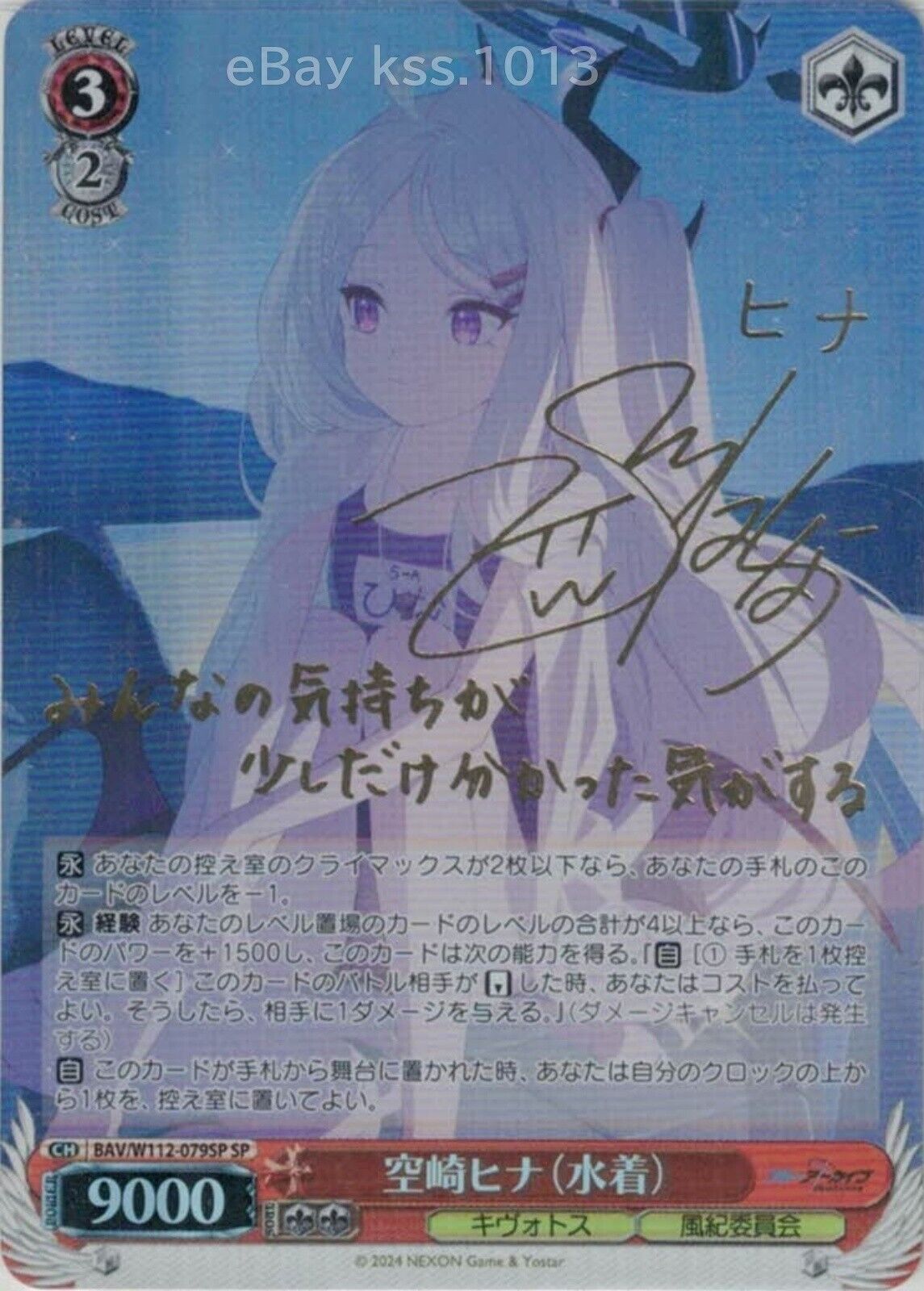 Signed Weiss Schwarz Blue Archive BAV/W112-079SP SP FOIL Signed Weiss Schwarz Blue Archive BAV/W112-079SP SP FOIL