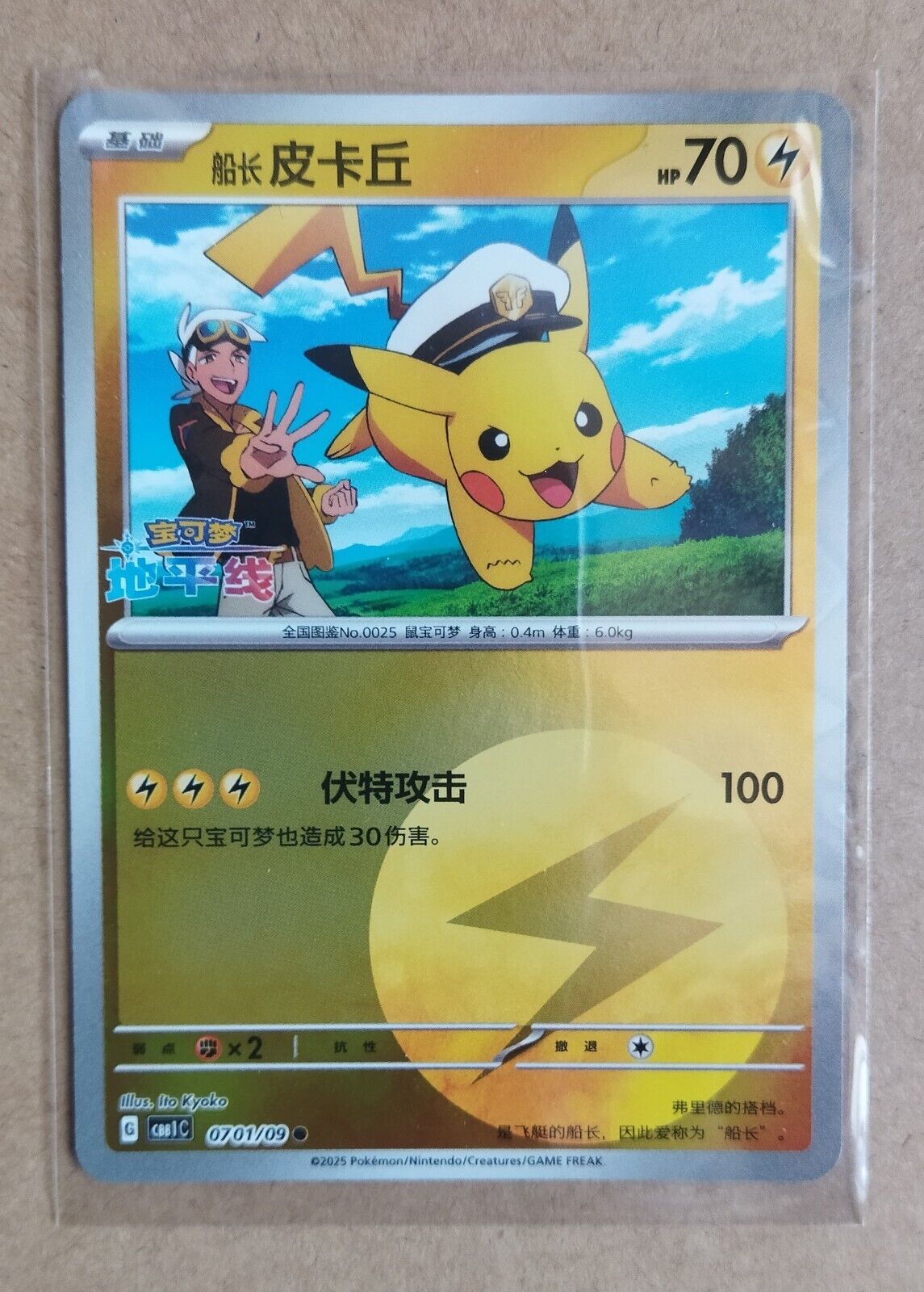 Pokemon Card-Captain Pikachu 0701/09 CBB1C (s-chinese) | eBay Pokemon Card-Captain Pikachu 0701/09 CBB1C (s-chinese) | eBay