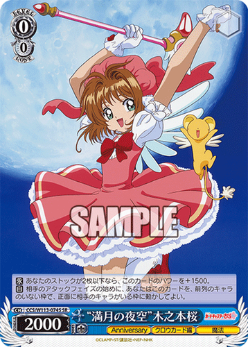 カードキャプターさくら CARDCAPTOR SAKURA カードNO.074 Sakura SR SCH-074 Cardcaptor Sakura Card Captor Anime Card