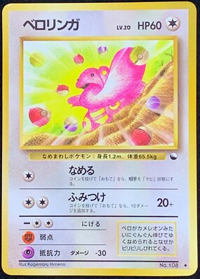Pokemon Individual Cards 108 Vending Series 1 Glossy Ex Pokemon Card Japanese Lickitung No Toys Hobbies
