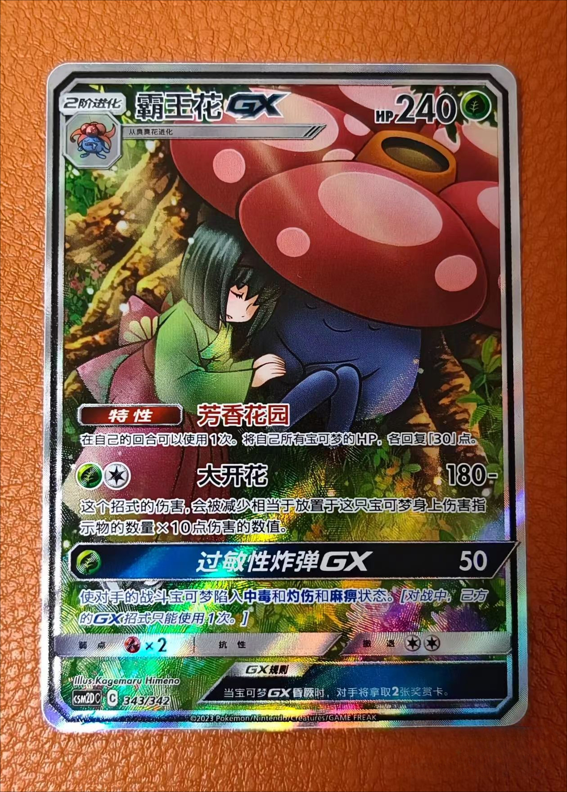 sc♡ Pokemon TCG S-Chinese Card Vileplume-GX CSM2DC-343 SR Holo