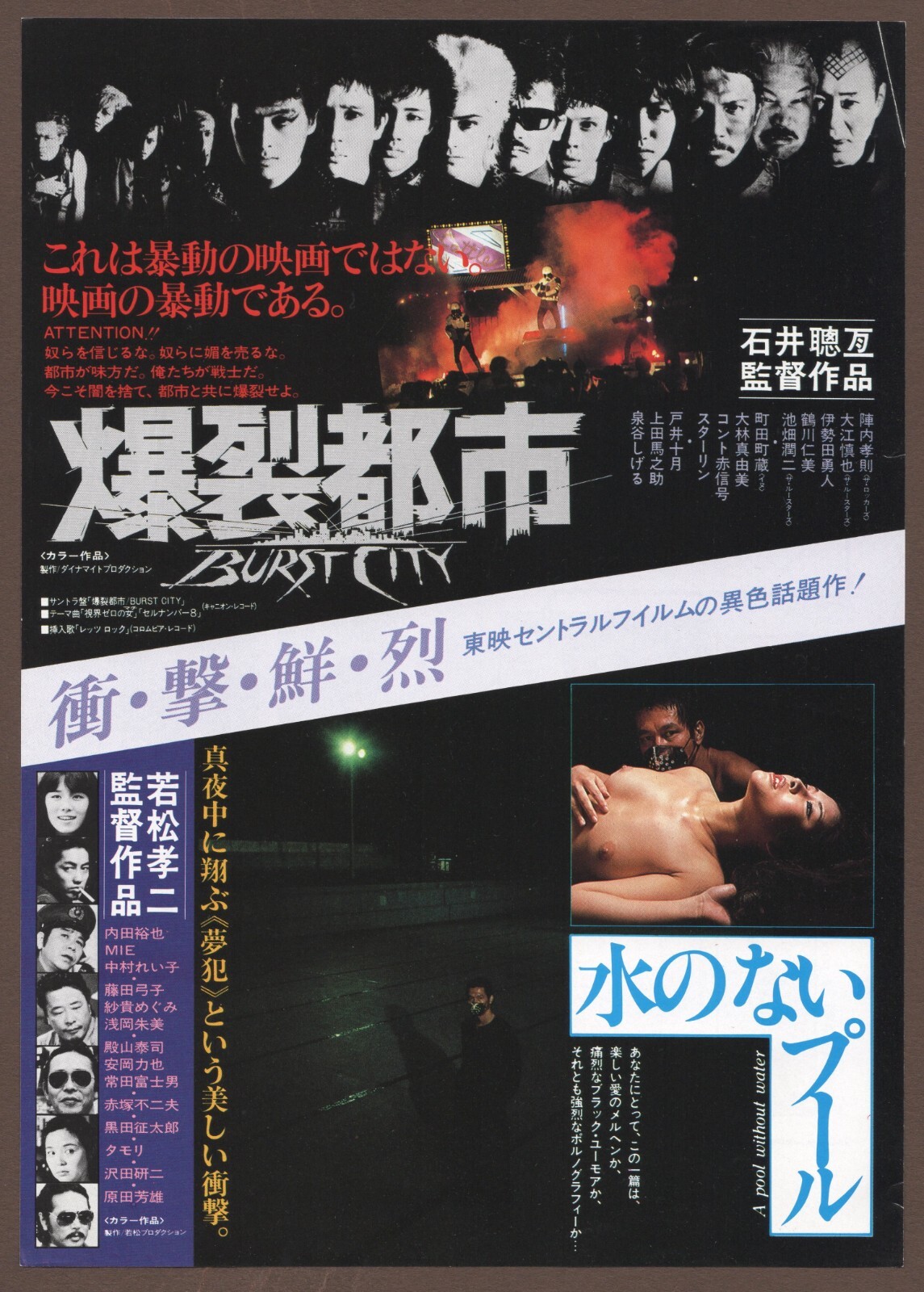 Burst City / A Pool Without Water 1982 mini poster Chirashi