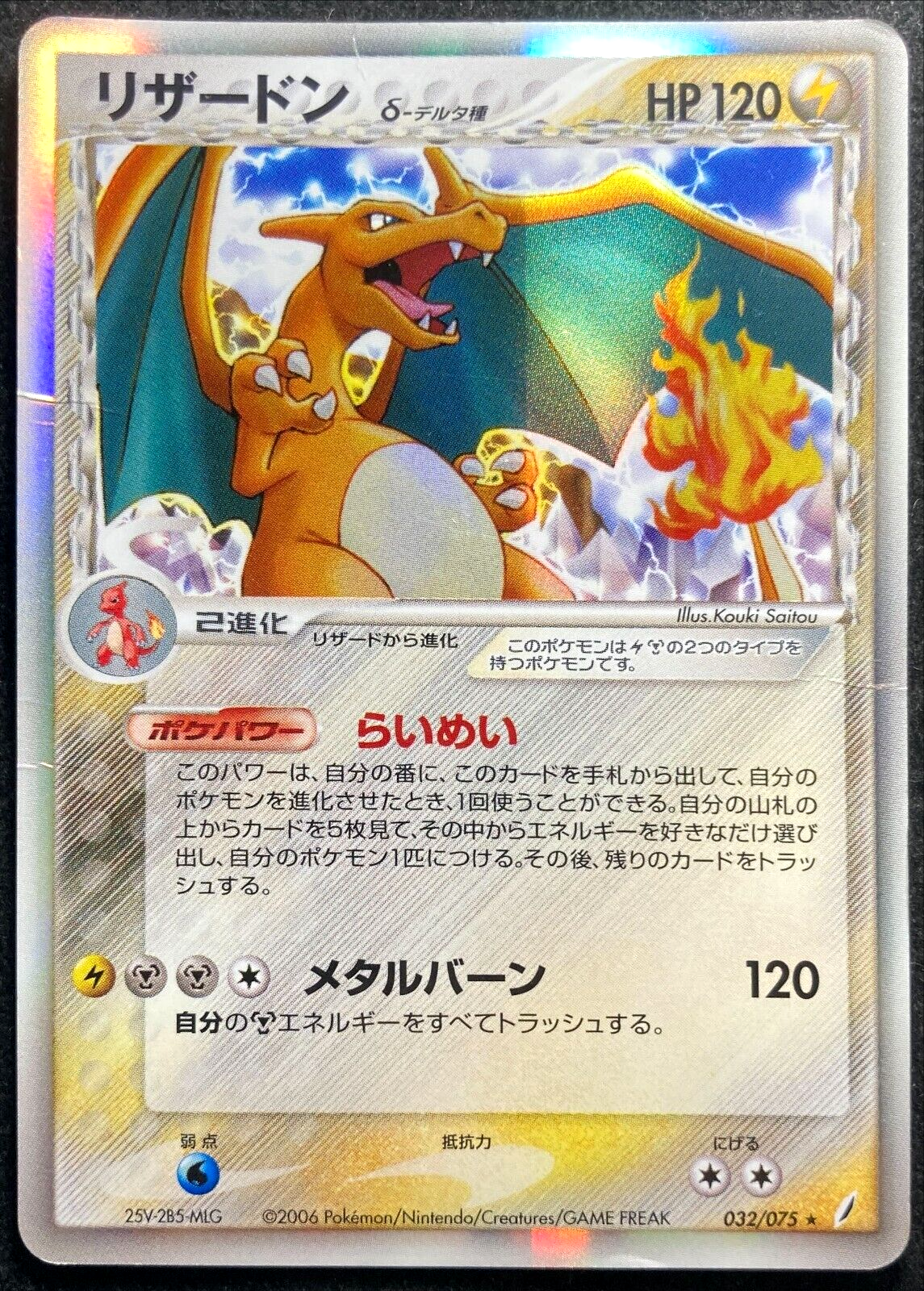 PSA10 リザードン デルタ種 Charizard 032/075 PSA10鑑定済〕リザードンδ-デルタ種(アンリミ)【☆】{032/075}