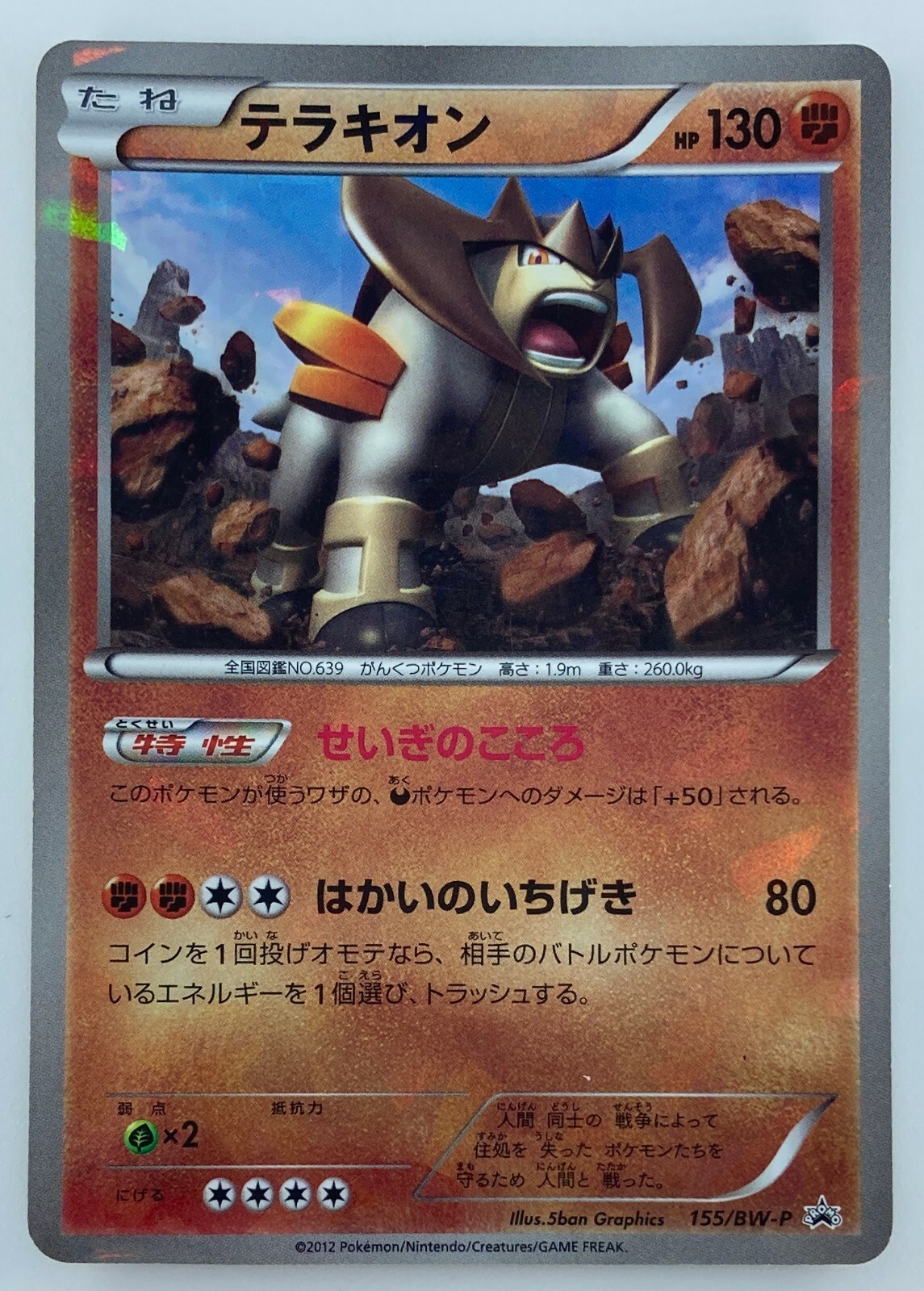 コライドン ホロカード HP130 Terrakion Japanese Pokemon card Nintendo Holo Rare 155/BW-P