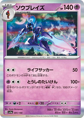 Pokemon Card sv4a 091/190 Ceruledge Shiny Treasure ex | eBay