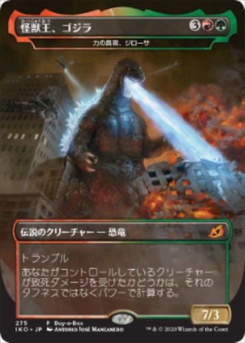 MTG【The Godzilla Lands 4個セット】未開封 MTG【The Godzilla Lands 4個セット】未開封 MTG】ゴジラランド開封