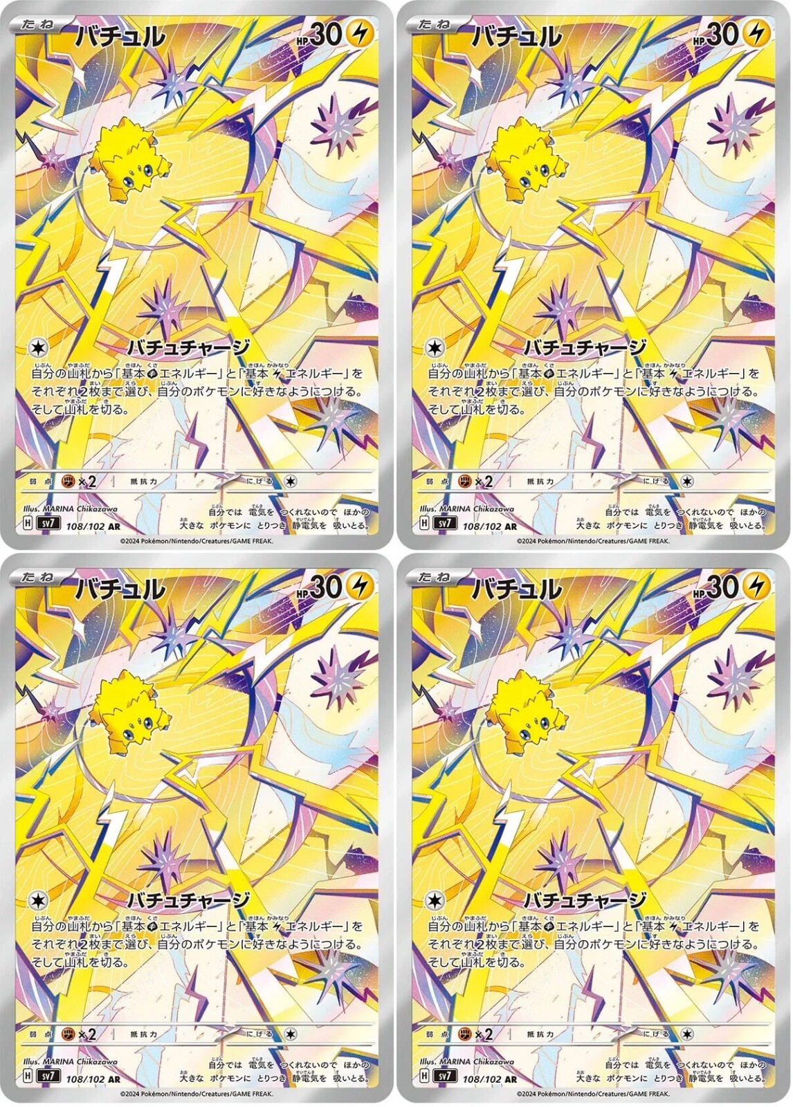 Pokemon Card Joltik AR x4 108/102 sv7 Stellar Miracle Pokemon Card Joltik AR x4 108/102 sv7 Stellar Miracle