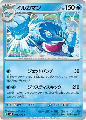 Pokemon Card sv3 031/108 Palafin Ruler of the Black Flame | eBay