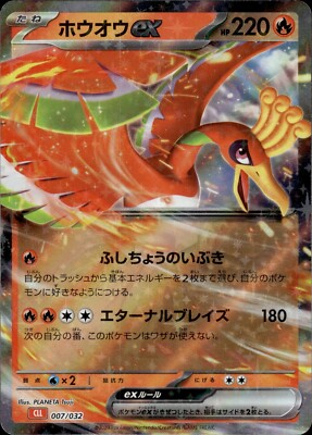 Pokemon Japanese TCG Classic Collection Holo Ho-Oh EX CLL 007/032 NM (DB)