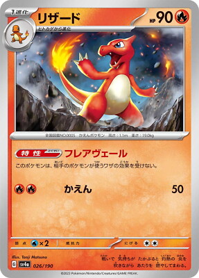 ★PSA10★【リザード/S/SV4a】CHARMELEON 211/190 リザード【S】{211/190}