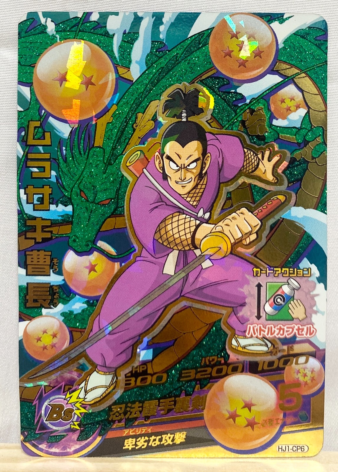 ドラゴンボール - ひろん Ninja Murasaki Super Dragon Ball Heroes CP Card HJ1-CP6 SDBH