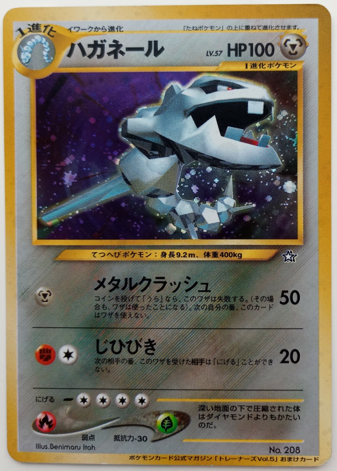 Steelix Japanese Pokemon card Nintendo Holo Rare F/S No.208 Steelix Japanese Pokemon card Nintendo Holo Rare F/S No.208