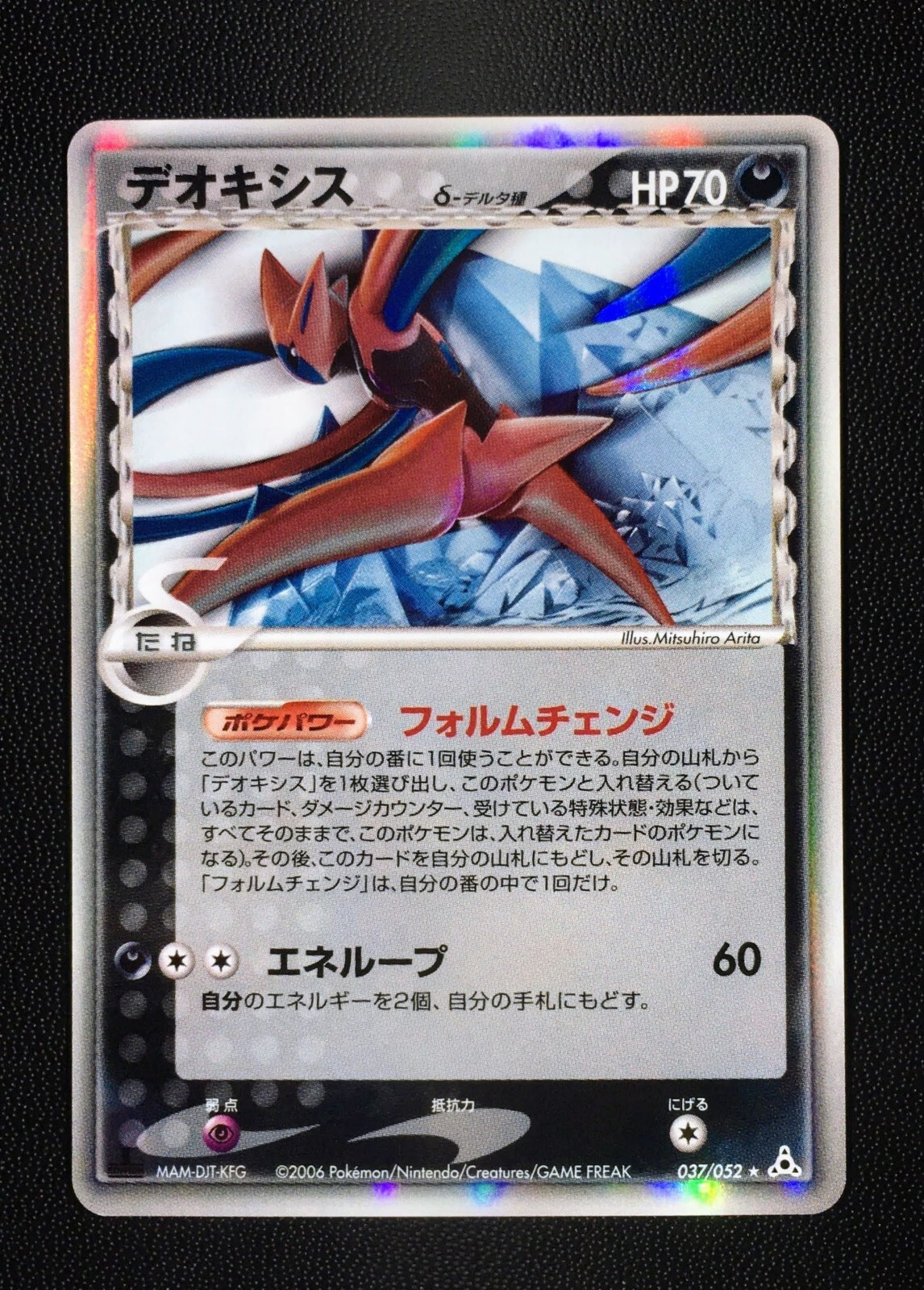 Deoxys Delta Species Holo 037/052 1st Edition Japanese Deoxys Delta Species Holo 037/052 1st Edition Japanese