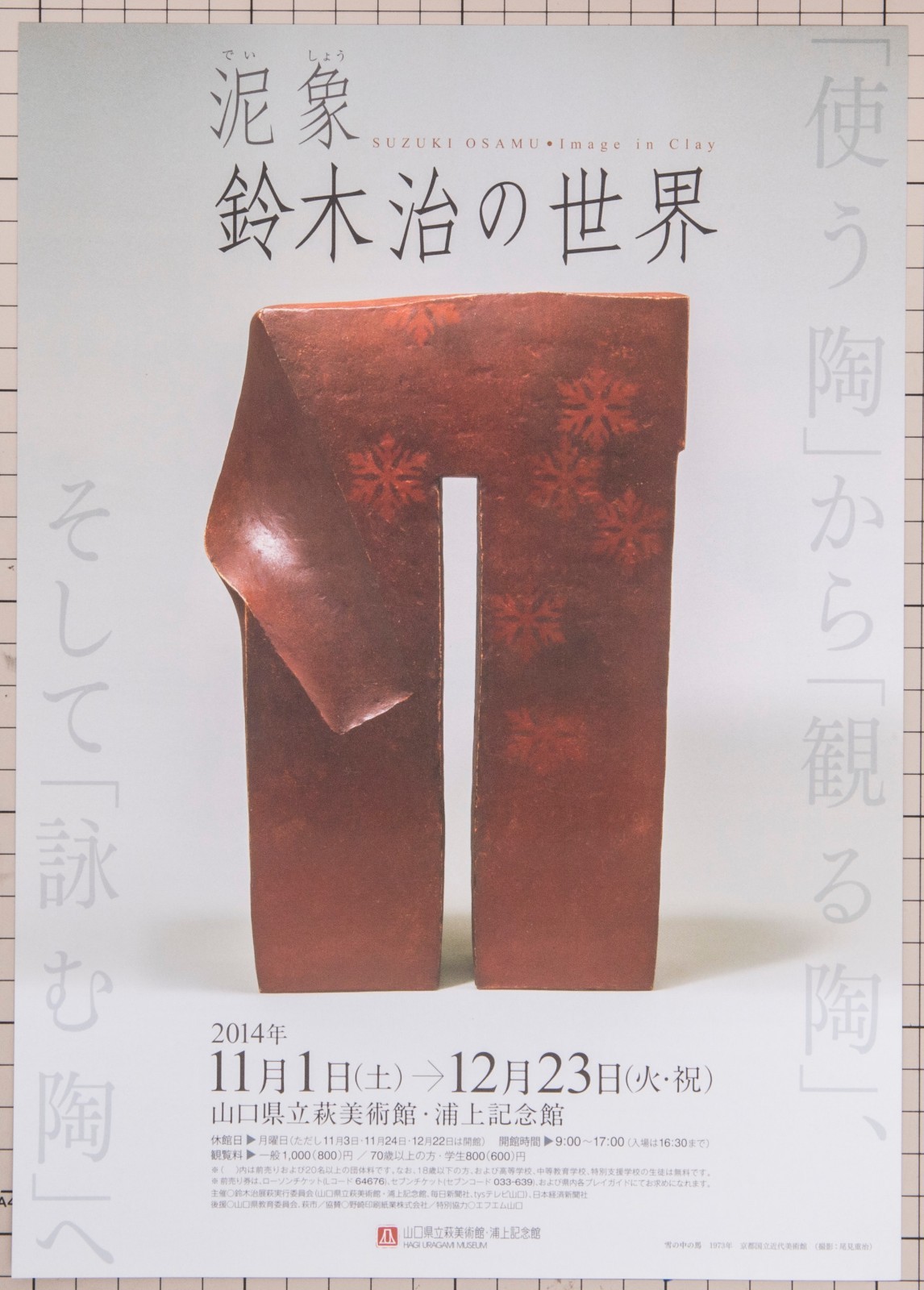SUZUKI OSAMU Image of Clay Exhibition 2014 Flyer Mini Poster