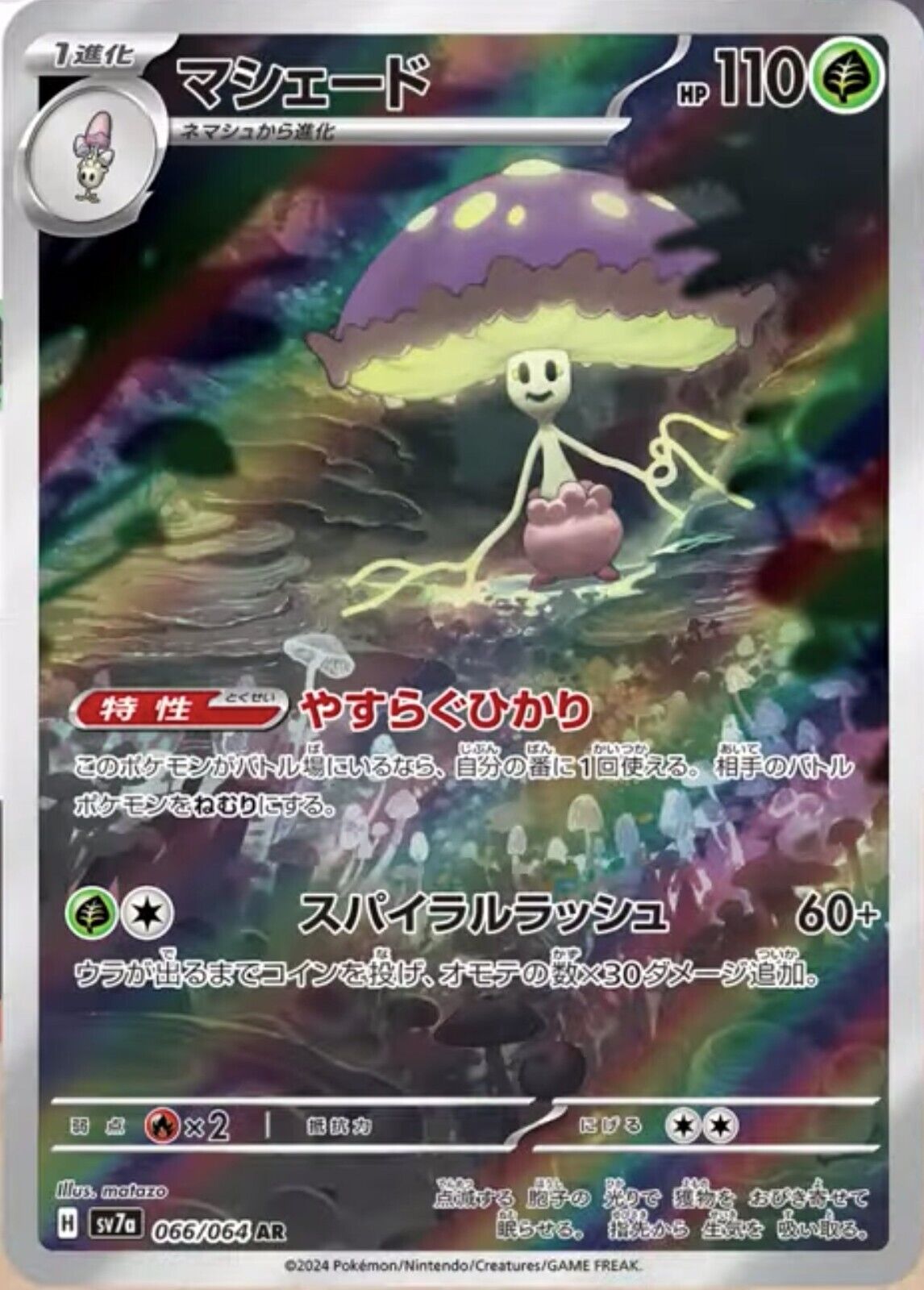 Pokemon Card Shiinotic AR 066/064 sv7a Paradise Dragona Pokemon Card Shiinotic AR 066/064 sv7a Paradise Dragona