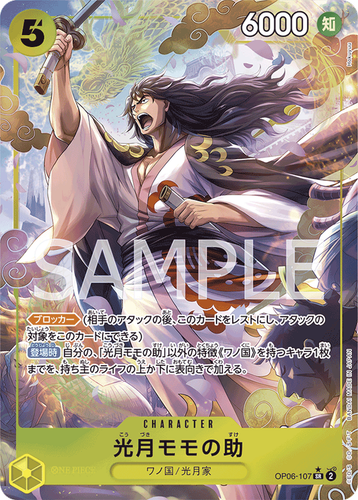 ワンピース momotarou ONE PIECE Card Game OP06-107 Kozuki Momonosuke SR Parallel