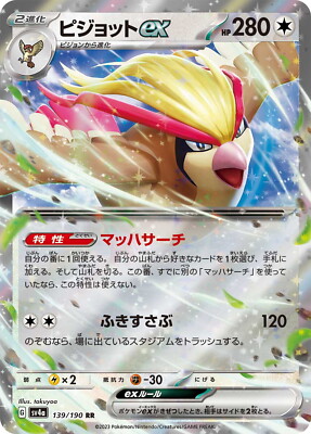 比克提尼EX ポケモンカード 190HP Pokémon card game sv4a 335/190 ssr pidgeot ex